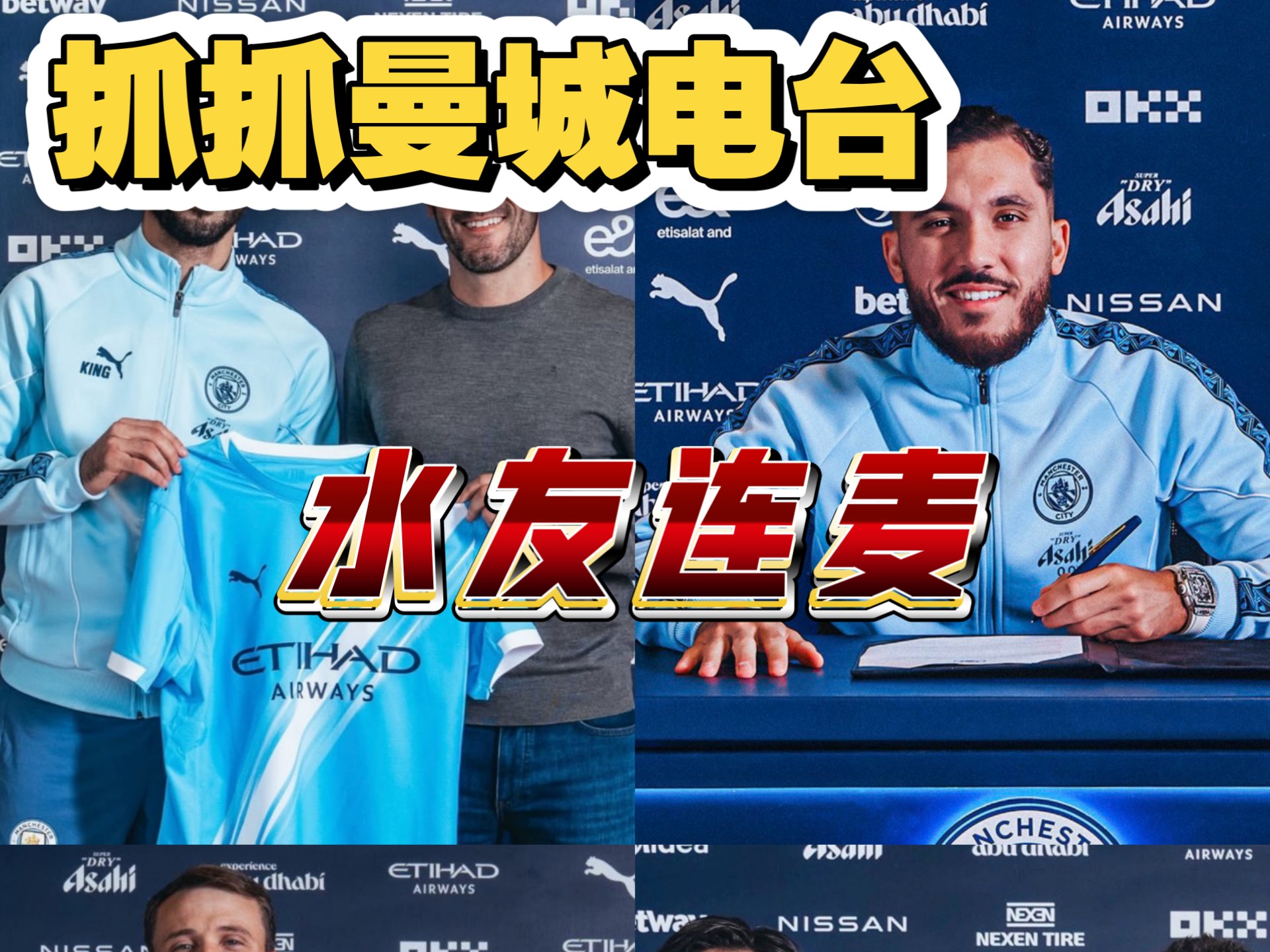 包含赛地聚焦——亚冠赛后热度飙升，曼城刷新队史纪录，更衣室稳定，球队文化再被提及的词条
